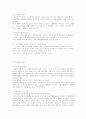 채용내정자의 법적 지위 11페이지