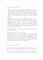 민속놀이의 스포츠화 3페이지