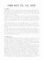 미생물 세포의 구조 기능 차이점 1페이지