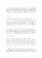 생물학적 변화와 그리고 신체적인 노인의 복지 2페이지