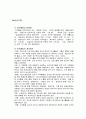 정신지체인의 여가활동의 문제점과 개선방안 1페이지