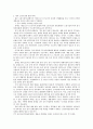 일본 노동시장의 변화와 노동법의 과제 8페이지