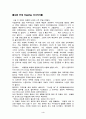 색채와 디자인-국립현대미술관을 다녀와서 나의색 4페이지