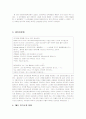 대학으로 유입된 군사문화는 남성성을 재생산하고 강화한다 3페이지