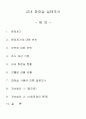 대학내 공간 불평등 - 교내 화장실 실태조사 2페이지