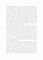 독일의 국민성과 의식주 감상문 2페이지