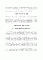 소아 돌연사 예방을 위한 소아심장 검진 8페이지