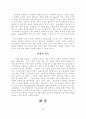 소아 돌연사 예방을 위한 소아심장 검진 10페이지
