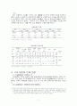 고교평준화에대해서 찬성과 반대입장그리고 기본방향과 보완방안 7페이지