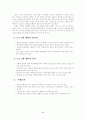 청소년 성교육 모델프로그램 개발 개요 2페이지