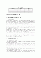청소년 성매매 실태와 대책 11페이지
