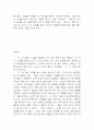 이 연극을 보고 감상문과 줄거리 2페이지