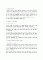 정주영씨의 성공비결 5페이지