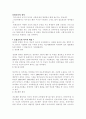 통합교육의정의와 역사적배경과 전략등 1페이지