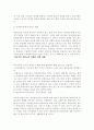 통합교육의정의와 역사적배경과 전략등 3페이지