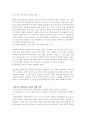 통합교육의정의와 역사적배경과 전략등 4페이지