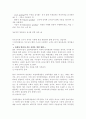 통합교육의정의와 역사적배경과 전략등 9페이지