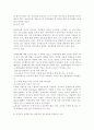 통합교육의정의와 역사적배경과 전략등 10페이지