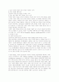 통합교육의정의와 역사적배경과 전략등 11페이지