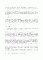 청소년의 유해약물 접촉관련 실태 5페이지