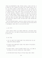복지관 이용자 만족도 및 욕구 조사 10페이지