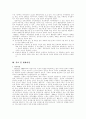 해리(Haley)의 전략적 가족치료이론 5페이지