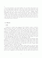유아의 문해 학습에 있어서 큰책접근법의 효과 9페이지