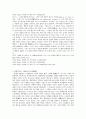 범죄론체계에 대한 방법논적 검토 7페이지