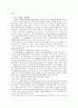 범죄론체계에 대한 방법논적 검토 24페이지