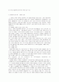 칼 슈미트 법철학에 있어서의 구체적 질서 사고 1페이지