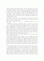 형법에서의 개념법학적인 사유형태와 일반조항에로의 도피 8페이지