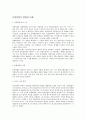 유럽연합의 현황과 미래 1페이지