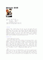 메멘토(Memento) 감상문 1페이지