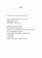 A+ 북한의 근로단체 ; 청년동맹에 대한 연구 2페이지