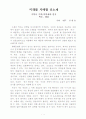 [요약문] 미래를 지배할 신소재 1페이지