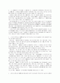 범죄의 집단화와 형법이론 2페이지