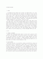 지역사회의 범죄실태 1페이지