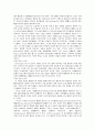 범죄의 유형별 요인분석과 그 규제 11페이지