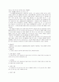 범죄의 유형별 요인분석과 그 규제 29페이지