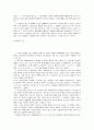 범죄의 유형별 요인분석과 그 규제 32페이지