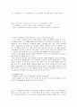 범죄의 유형별 요인분석과 그 규제 34페이지