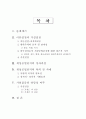 개성공업 단지와 한국정치 2페이지