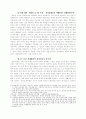 개성공업 단지와 한국정치 7페이지