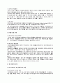 지구환경의 미래 8페이지