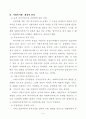 사회복지 행정론 4페이지