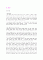 [감상문] 뮤직박스 - 진리와 효에 관한 윤리적 고찰 2페이지
