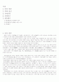 가사문학과 관동별곡 1페이지