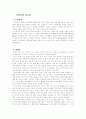 구약성서의 창조관 1페이지