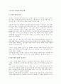 스키너의 심리학 연구방법 1페이지