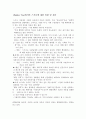 Walden Two에서의 스키너에 대한 비판 및 질문 1페이지